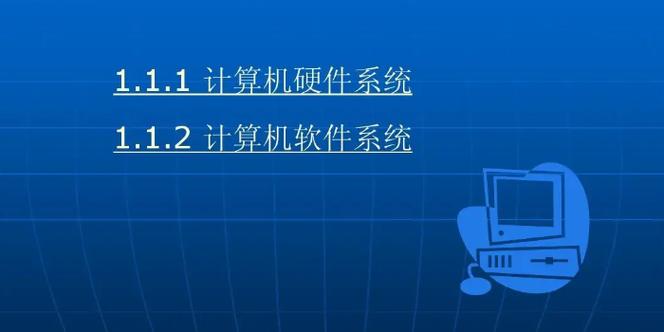 一个完整的计算机系统由什么组成