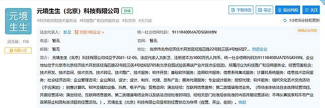 阿里成立元境生生 布局下一代计算机系统服务新赛道