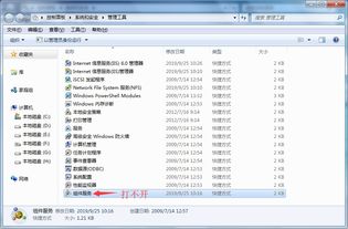 电脑组件服务无法打开的解决方法
